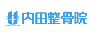 内田整骨院